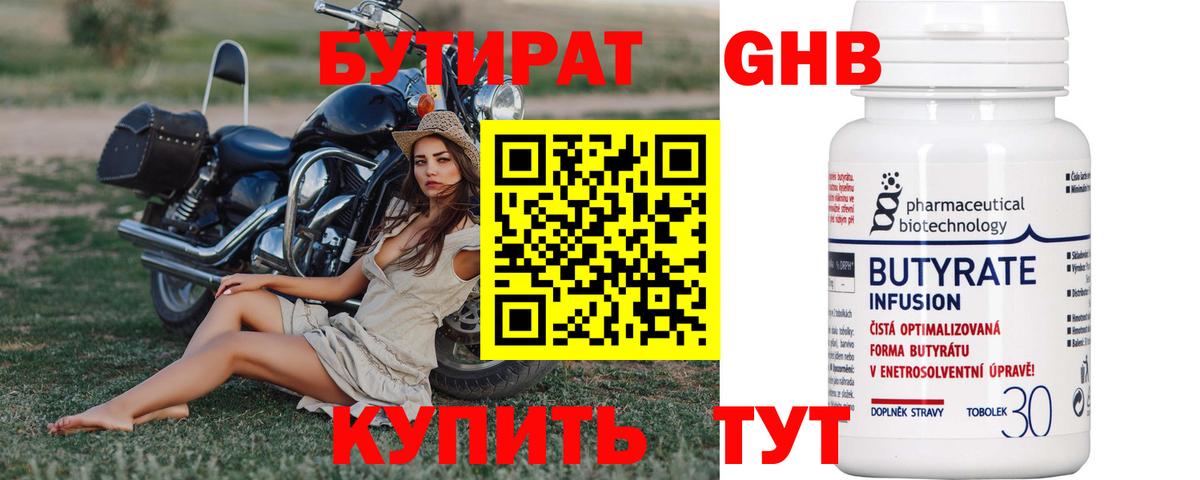 БУТИРАТ буратино Новоуральск