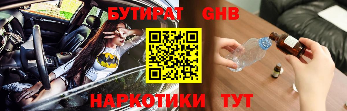 Бутират жидкий экстази  Бутират  Новоуральск  Вход с VPN 
