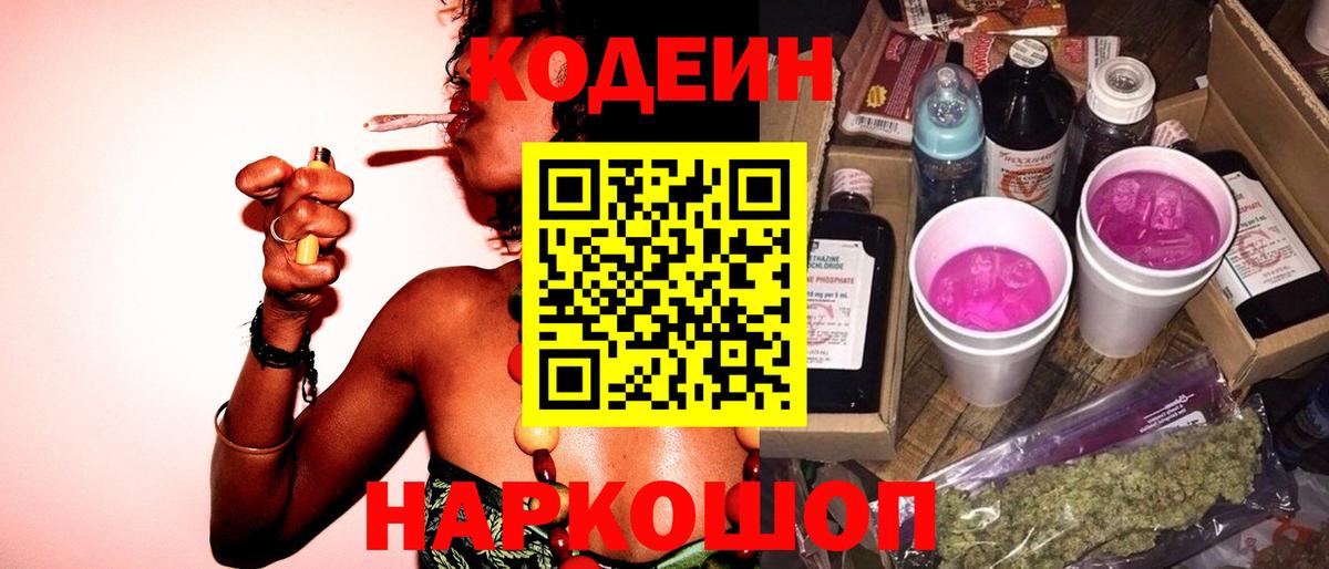 Кодеиновый сироп Lean напиток Lean (лин)  Кодеин напиток Lean (лин)  Вход с VPN  Новоуральск 