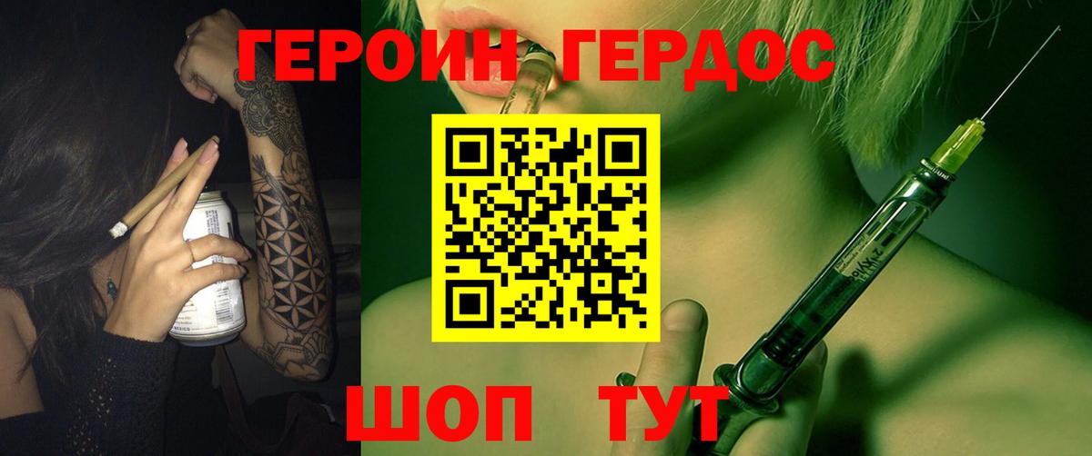 ГЕРОИН гречка Новоуральск