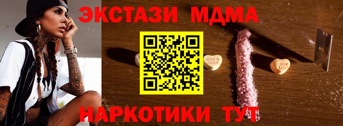 МДМА crystal  Вход с VPN  Новоуральск 