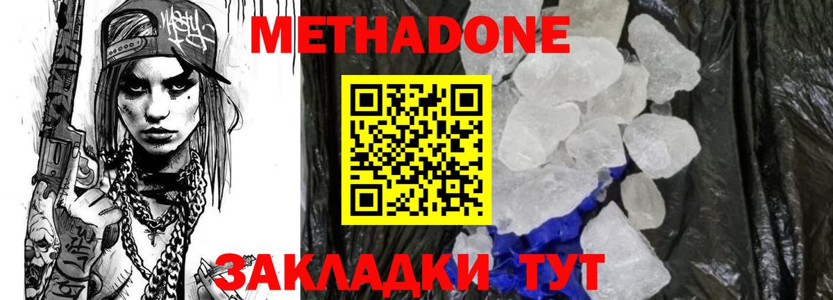 Новоуральск  Метадон methadone  Вход с VPN  Метадон methadone 