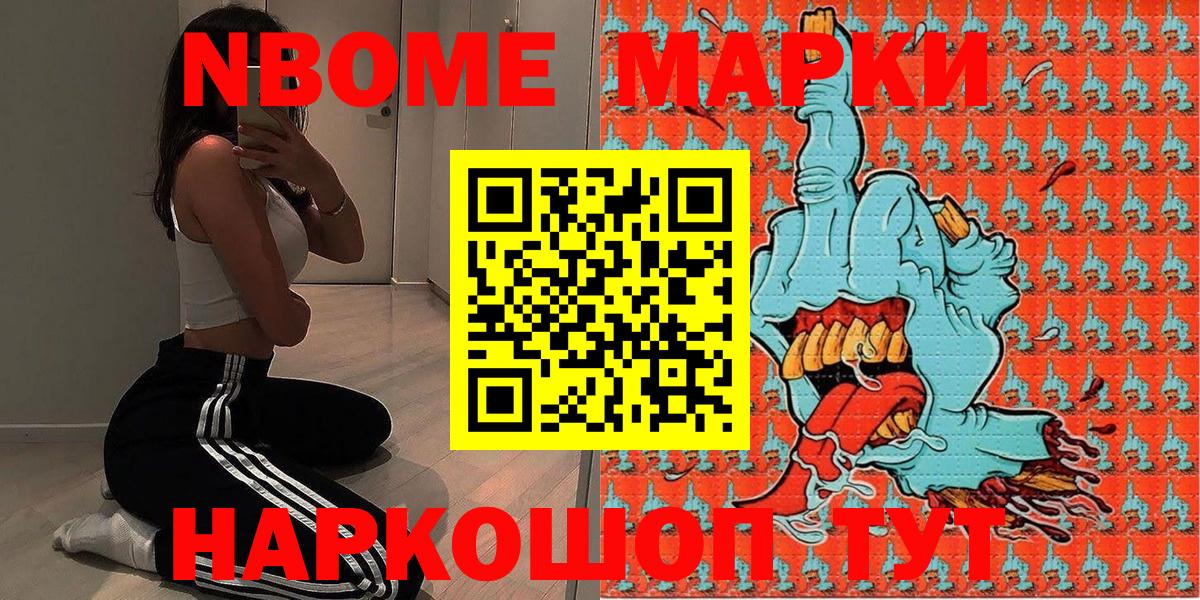 Марки N-bome 1,8мг  Вход с VPN  Новоуральск 