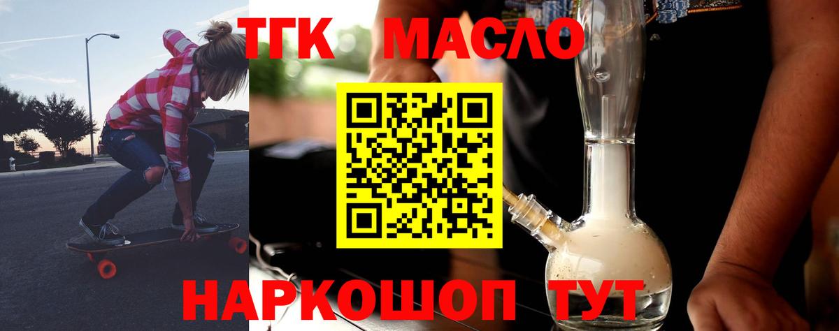 Дистиллят ТГК THC oil Новоуральск